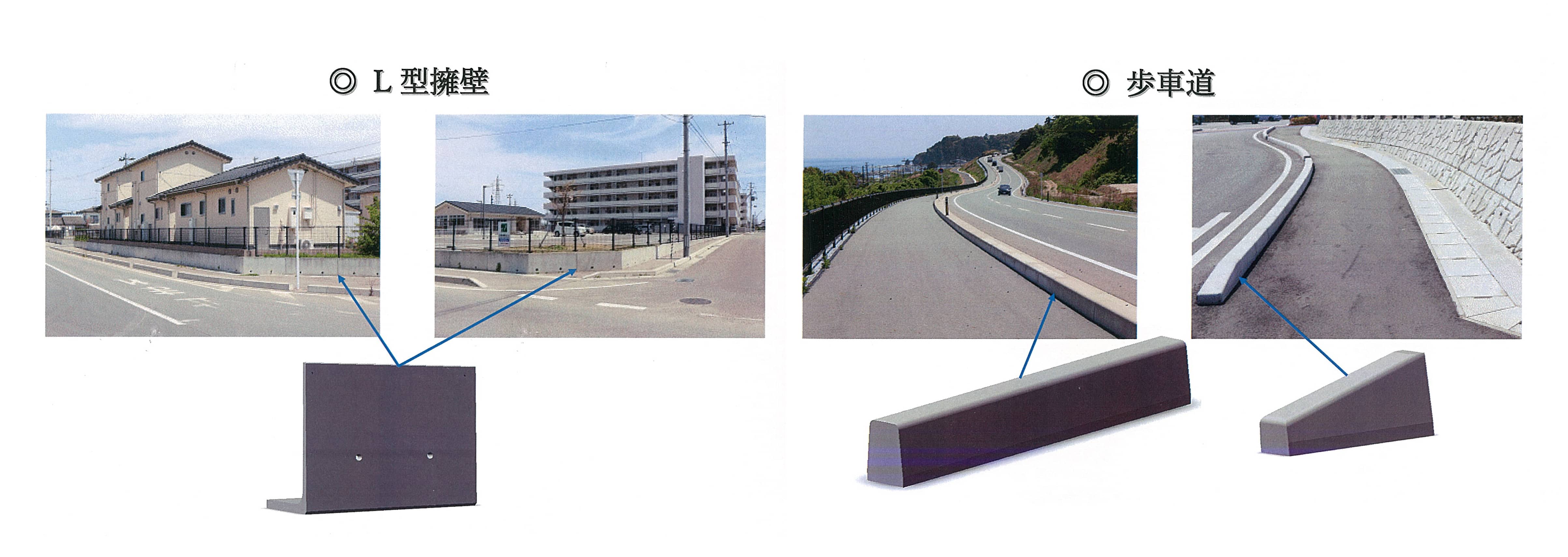 label型、歩車道