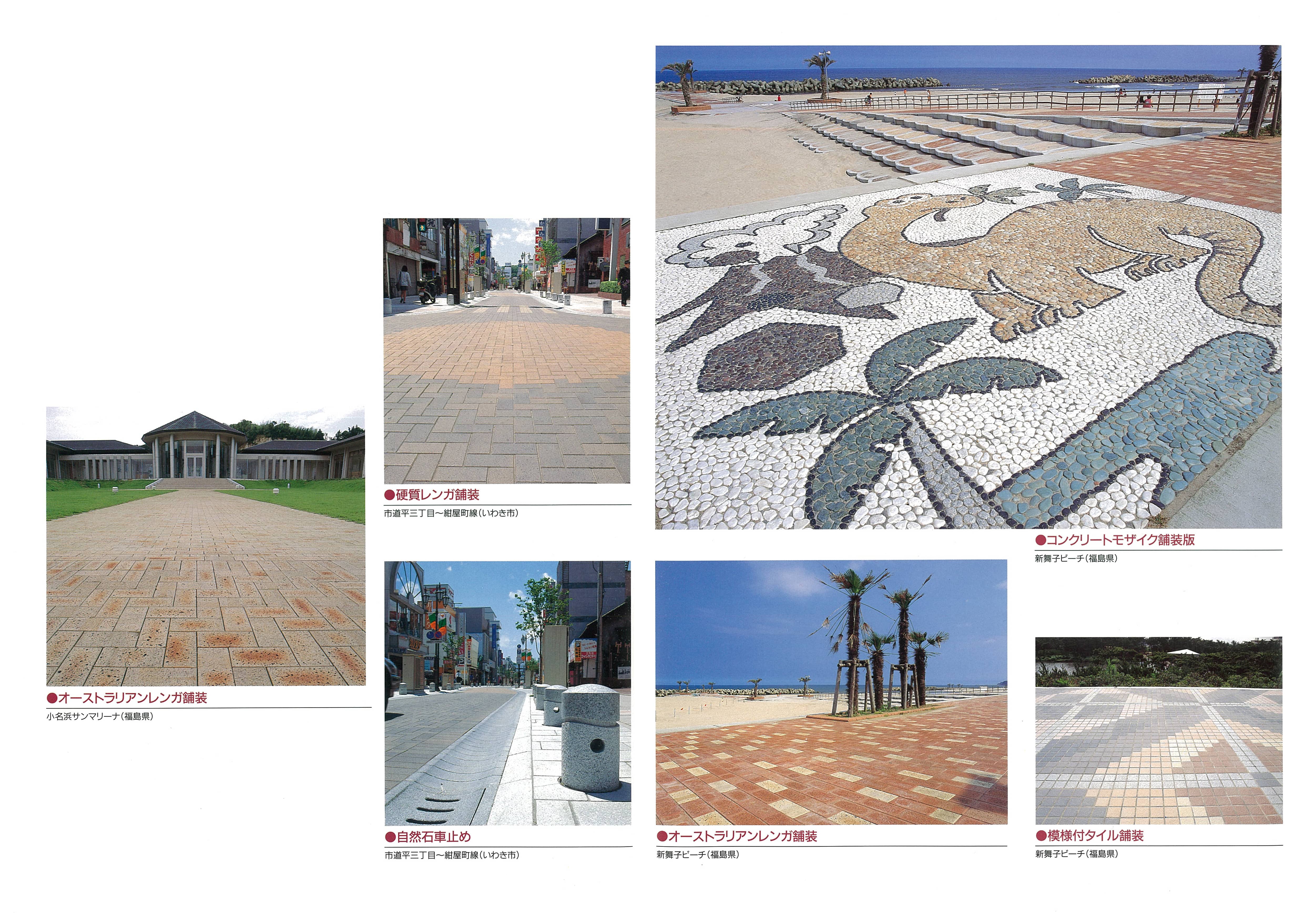 レンガ舗装など